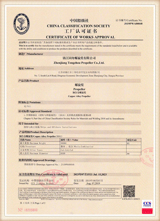 China Classification Society (CCS) Factory Approval Certificate