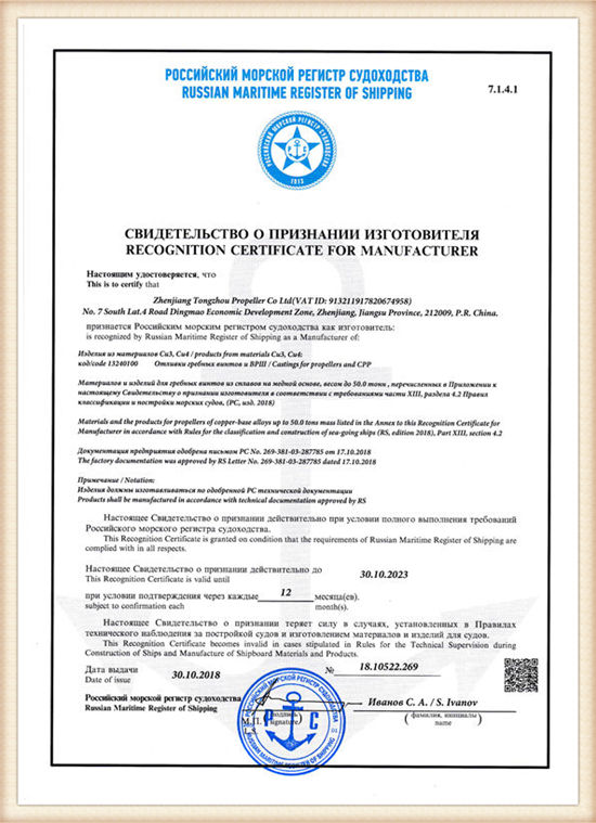Russian Classification Society (RS) Factory Approval Certificate